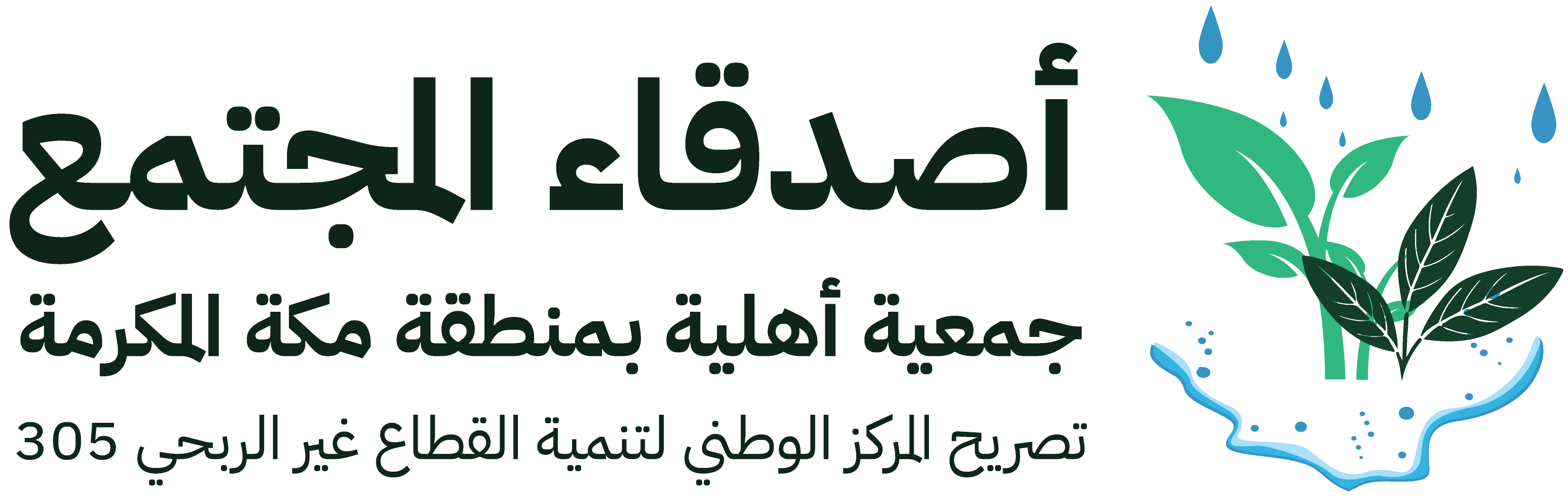 جمعية أصدقاء المجتمع الأهلية