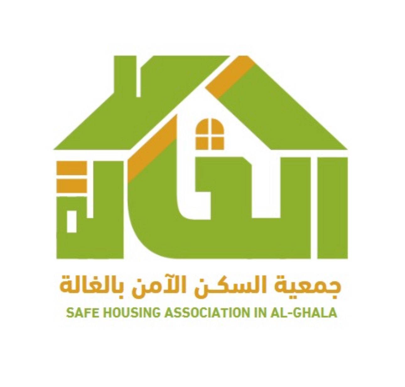 جمعية السكن الامن بالغالة