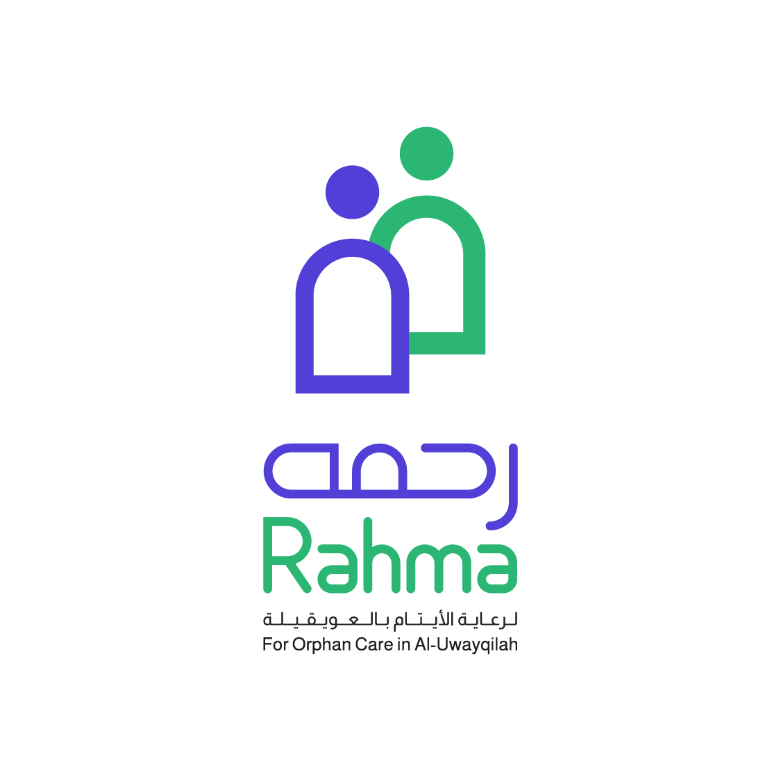 رحمه لرعاية الأيتام بالعويقيلة