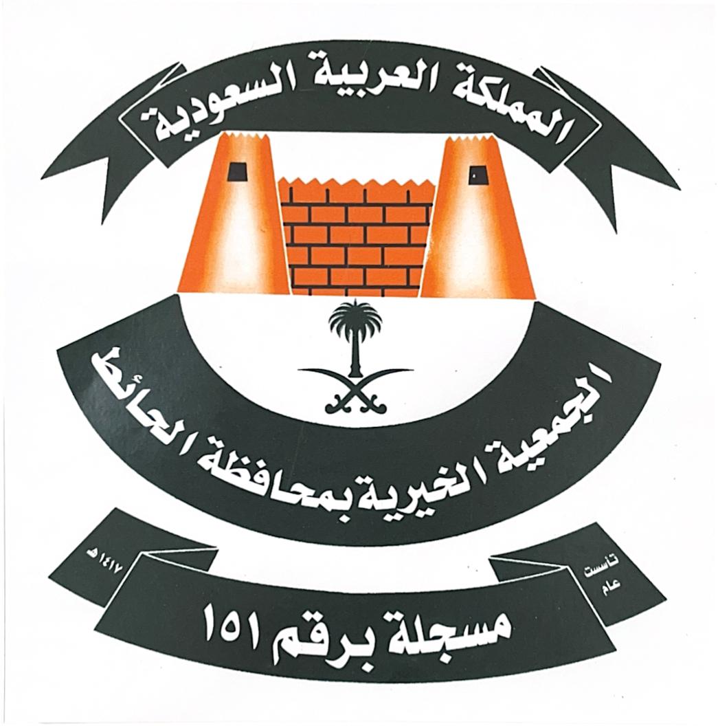 الجمعية الخيرية بالحائط