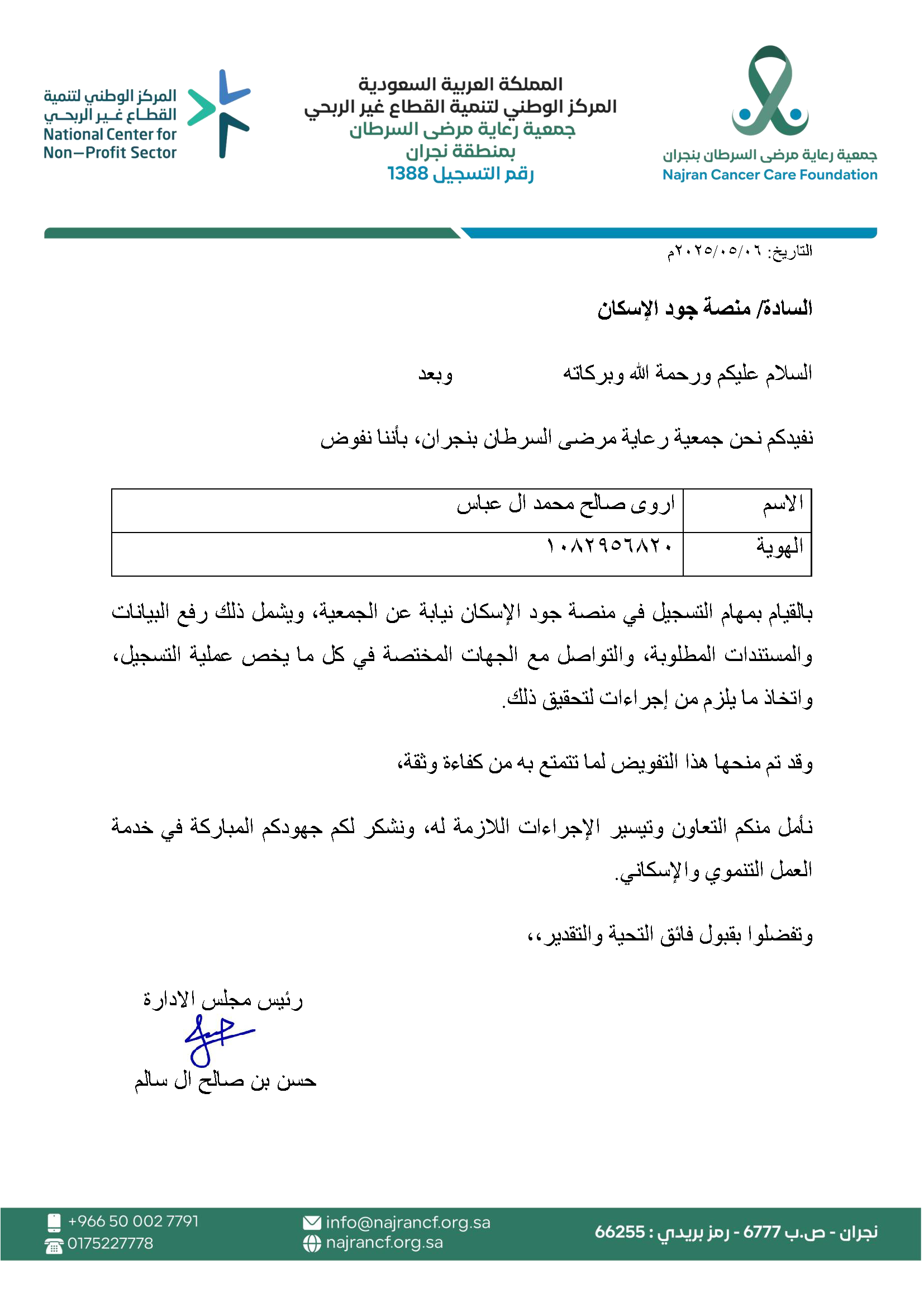 جمعية رعاية مرضى السرطان بنجران